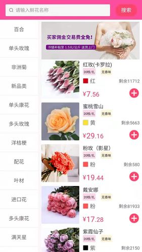 嘉佳花卉斗南鲜花批发软件封面