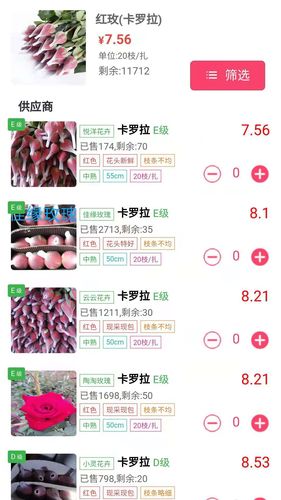 嘉佳花卉斗南鲜花批发软件封面