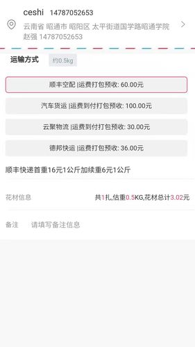 嘉佳花卉斗南鲜花批发软件封面