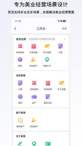 有赞美业软件封面