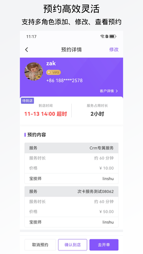 有赞美业软件封面