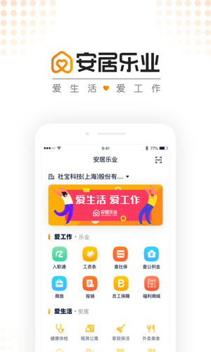 安居乐业软件封面