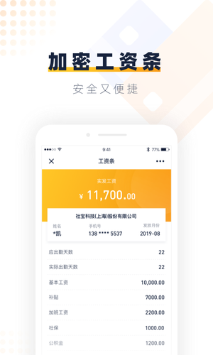安居乐业软件封面