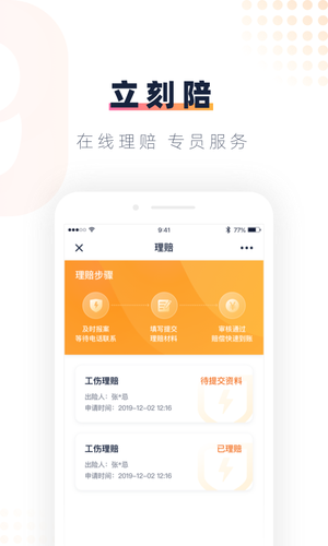 安居乐业软件封面