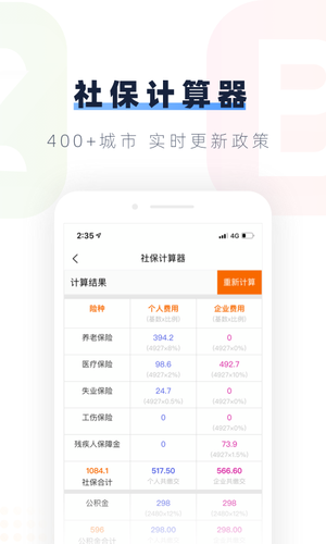 安居乐业软件封面