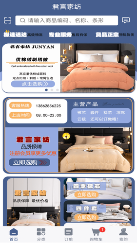 君言家纺软件封面