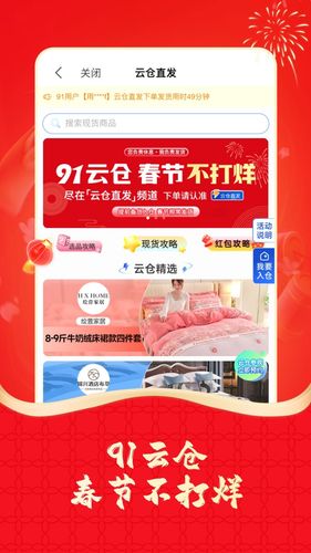 91家纺网软件封面