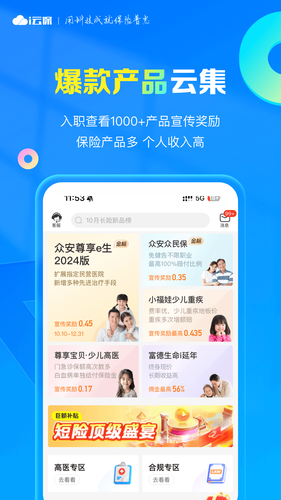 i云保软件封面