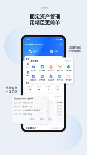 精臣云资产软件封面