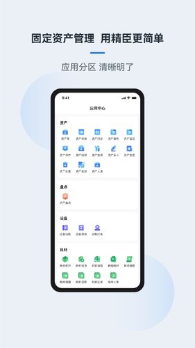 精臣云资产软件封面