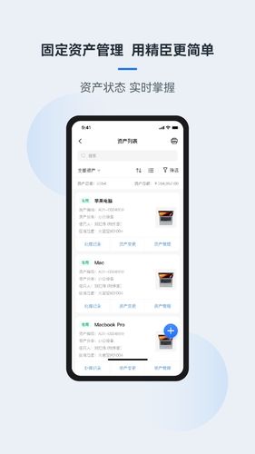 精臣云资产软件封面