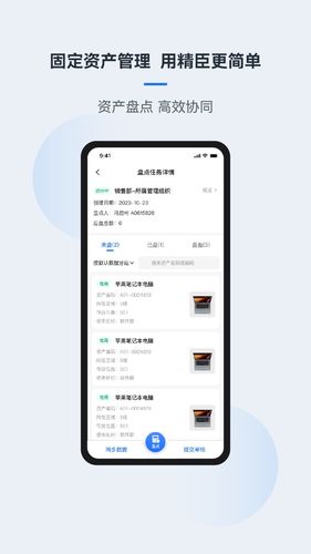 精臣云资产软件封面