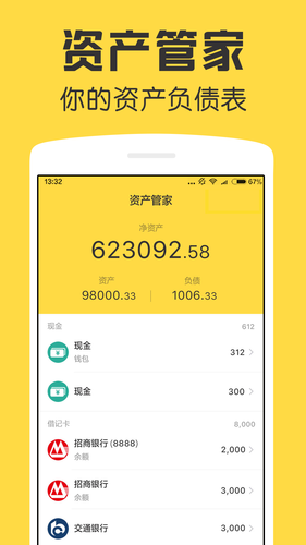 鲨鱼资产管家软件封面