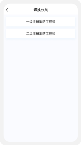 消防工程师原题库软件封面
