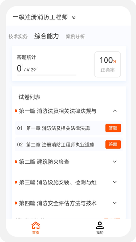 消防工程师原题库软件封面