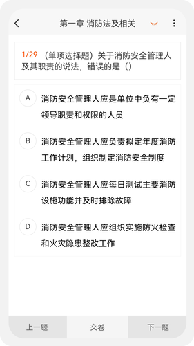 消防工程师原题库软件封面