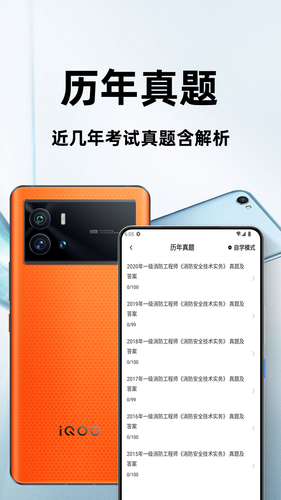 消防工程师百分题库软件封面