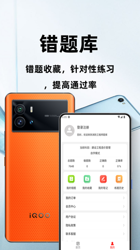 消防工程师百分题库软件封面
