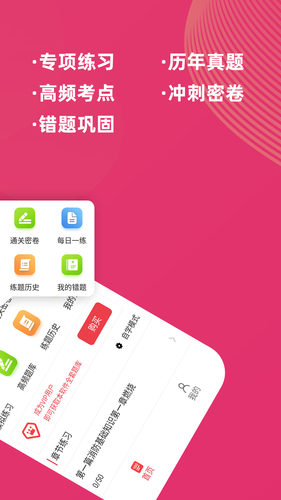 消防工程师牛题库软件封面