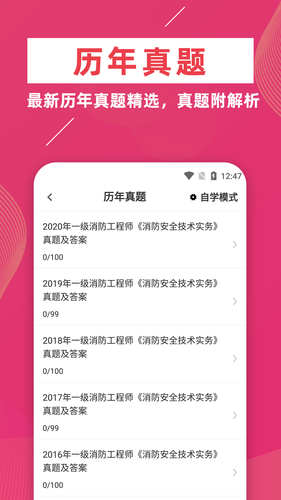 消防工程师牛题库软件封面