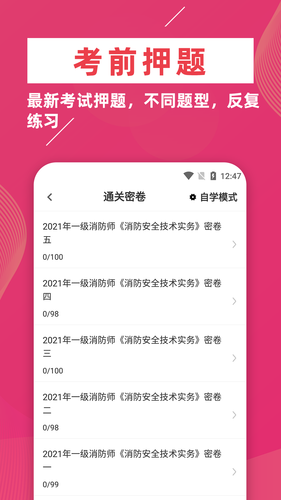 消防工程师牛题库软件封面
