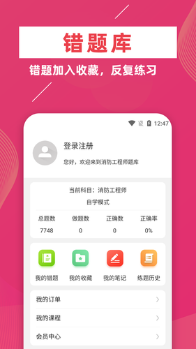 消防工程师牛题库软件封面