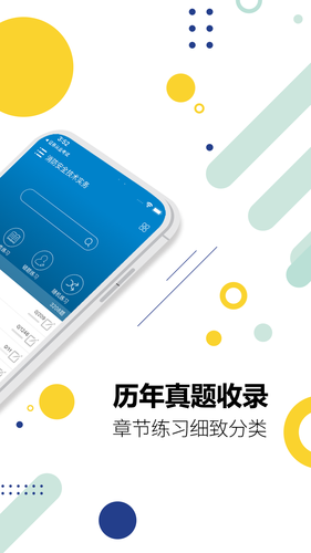 消防工程师软件封面