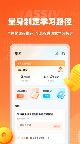 二级消防工程师考试聚题库软件封面