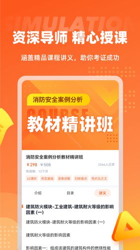 二级消防工程师考试聚题库软件封面