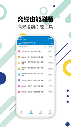 消防工程师软件封面