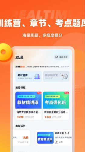 二级消防工程师考试聚题库软件封面