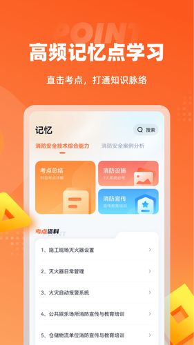 二级消防工程师考试聚题库软件封面