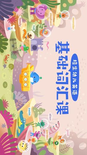 海豚儿童英语软件封面