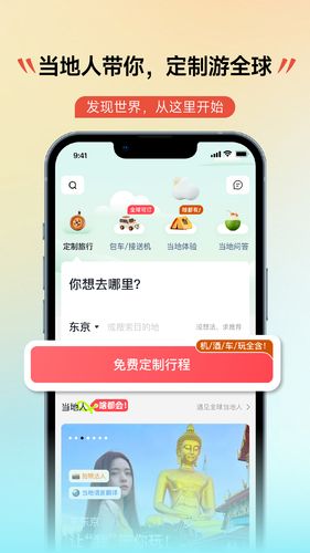 皇包车旅行软件封面