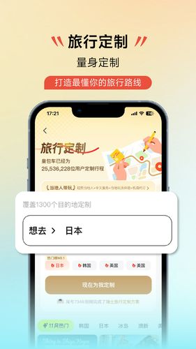 皇包车旅行软件封面