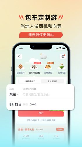 皇包车旅行软件封面