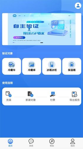 冷链验证软件封面