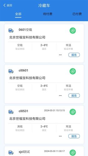 冷链验证软件封面
