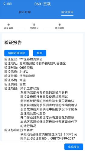 冷链验证软件封面