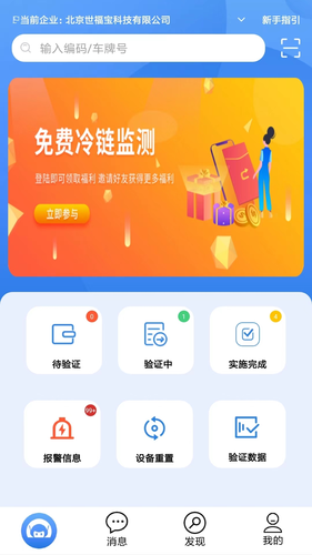世福宝冷链验证软件封面