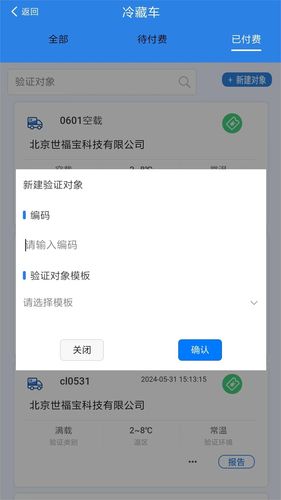冷链验证软件封面