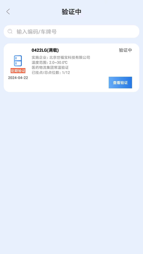 世福宝冷链验证软件封面