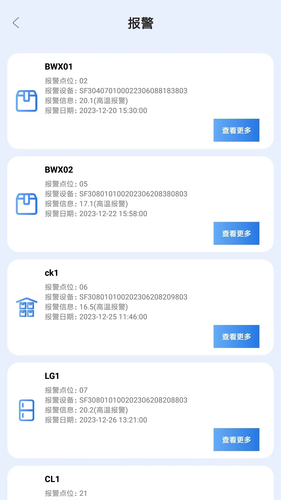 世福宝冷链验证软件封面
