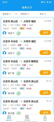 环海冷链软件封面