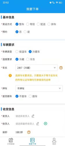 环海冷链软件封面