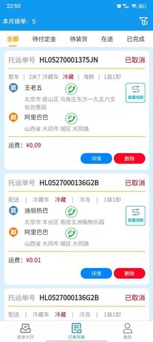 环海冷链软件封面