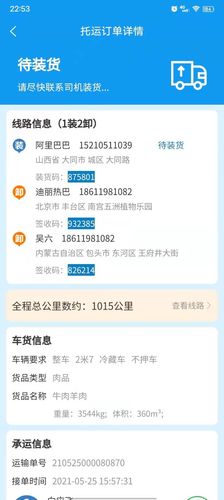 环海冷链软件封面