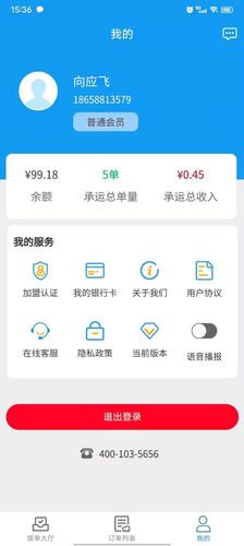 环海冷链软件封面