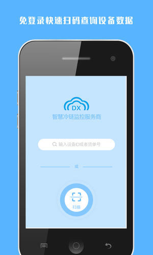 冷链助手软件封面