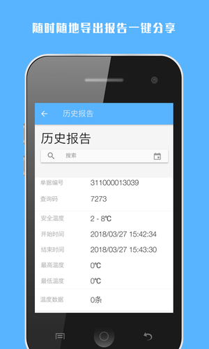 冷链助手软件封面